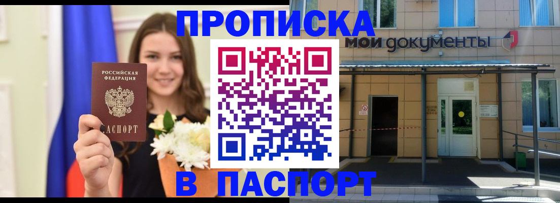 прописка паспорт в Малой Вишере